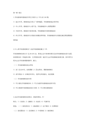 2016年市場營銷策劃 整合數(shù)字化創(chuàng)新與消費(fèi)者互動(dòng)